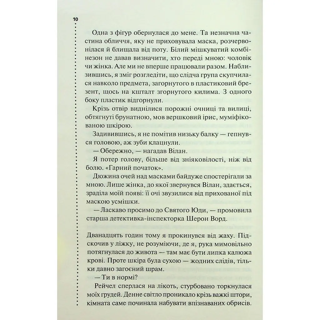 Книга Запах смерті. Шосте розслідування - Саймон Бекетт КСД (9786171513822) - фото 6