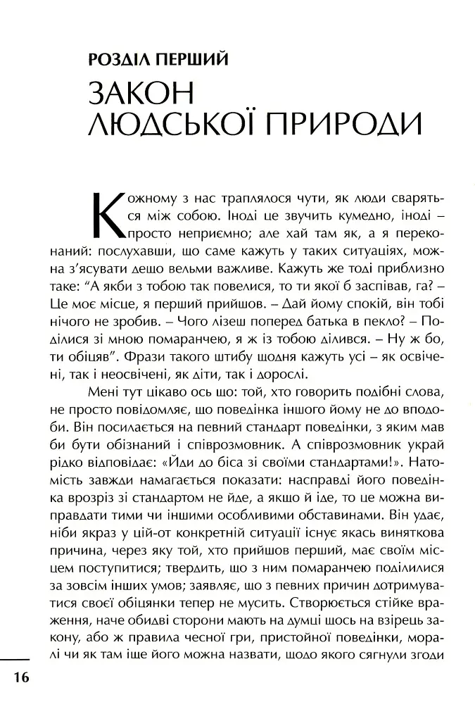 Просто християнство - фото 4