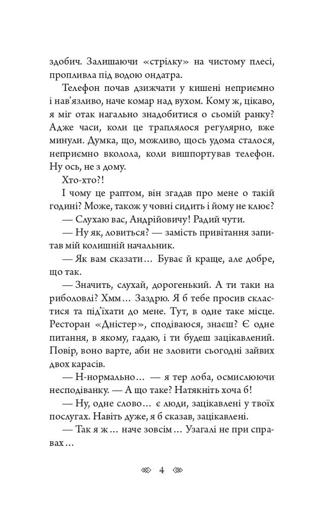 Книга След на воде. Детективное агентство ВО - Алексей Волков (Богдан) - фото 3