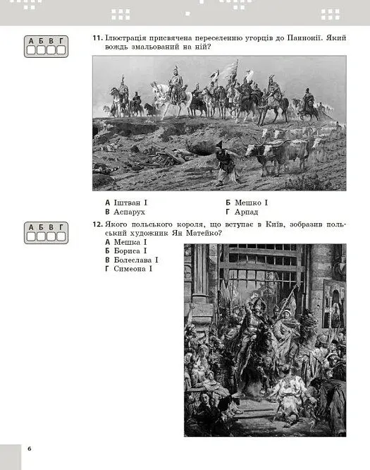 Всесвітня історія. 7 клас. Поточне та підсумкове оцінювання за групами результатів + діагностувальна робота - Олександр Гісем - фото 2