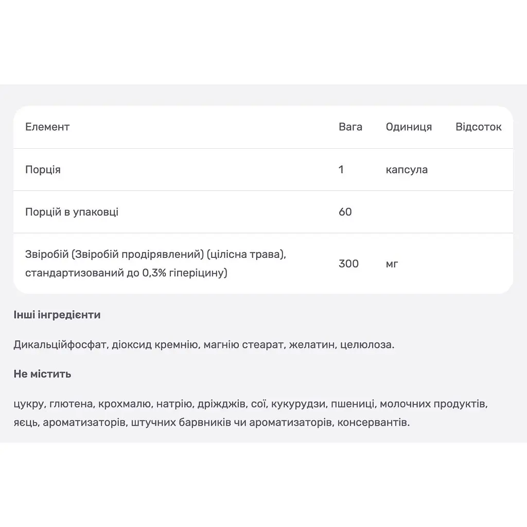 Екстракт звіробою Mason Natural Standardized Extract St. John's Wort 300 мг 60 капсул - фото 3