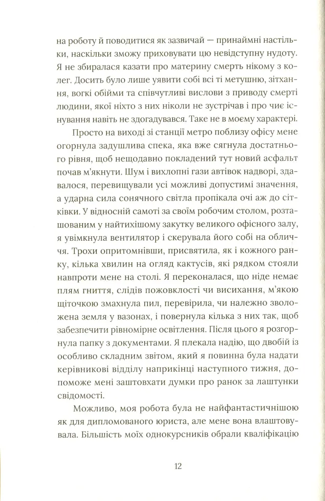 Кактус - Сара Гейвуд - фото 5