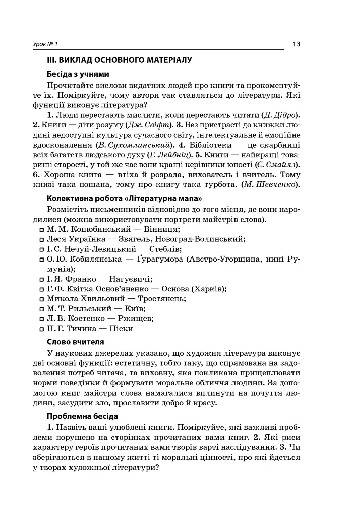 Усі уроки української літератури. 11 клас. І семестр. Профіль - українська філологія - Олена Слюніна - фото 3