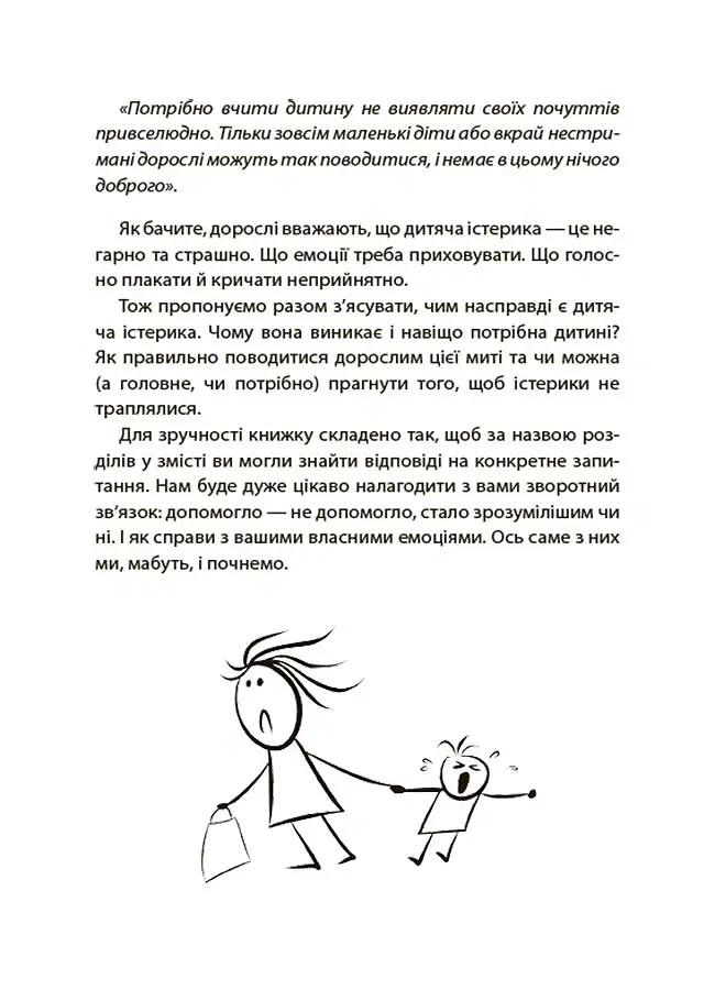 Дитячі істерики: корисні та шкідливі. - Наталія Чуб - фото 8