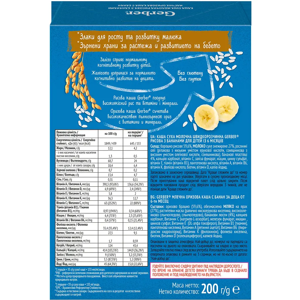 Уцінка. Каша Gerber Grain & Grow суха молочна швидкорозчинна рисова з бананами для дітей з 6 місяців 200 г (944869)  - фото 5