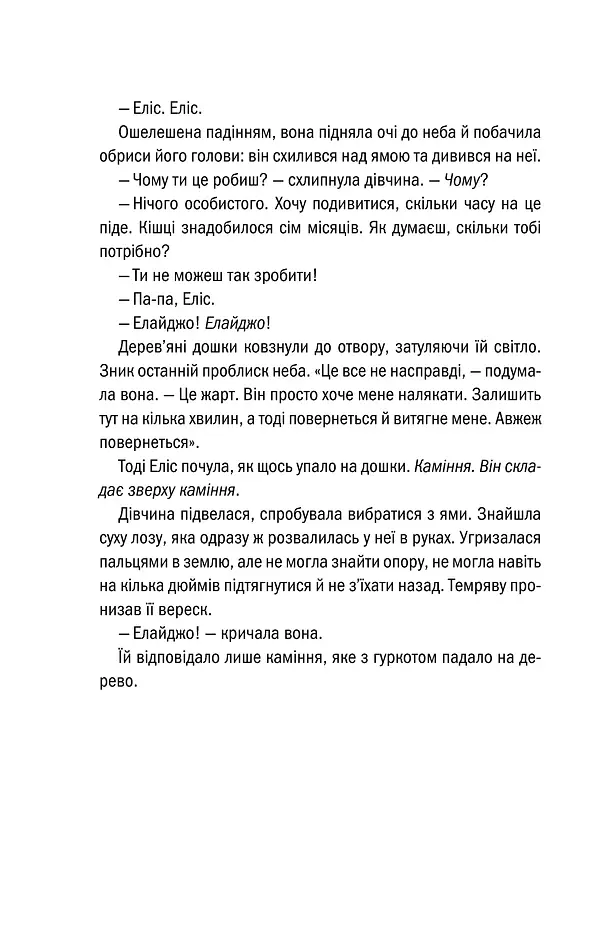 Двійник. Книга 4 - Тесс Ґеррітсен - фото 17