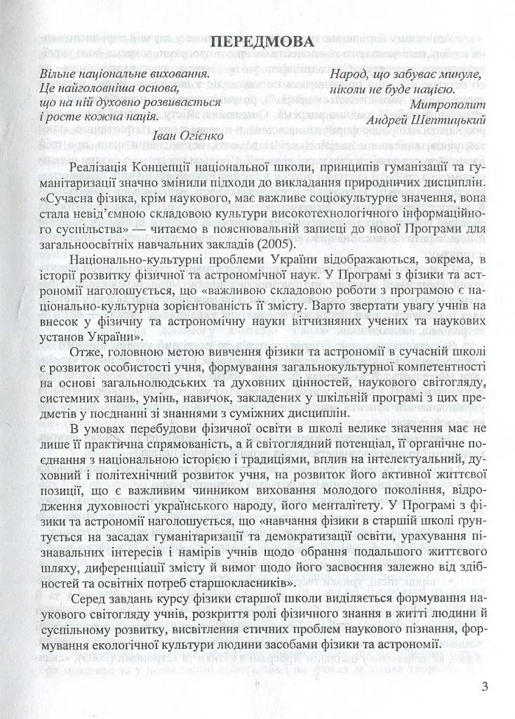 Фізика та астрономія в школі. Позакласні заходи. Частина 1 - Віра Шаромова - фото 3