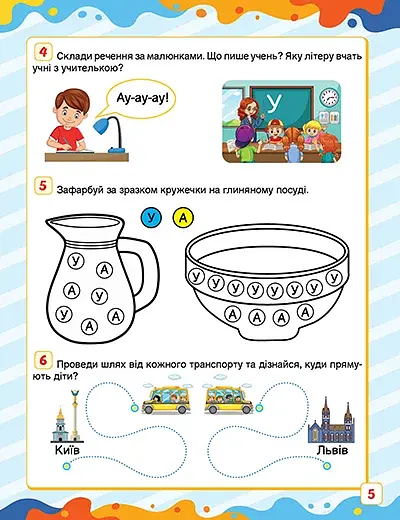 Скоро до школи. Мені скоро до школи - фото 3
