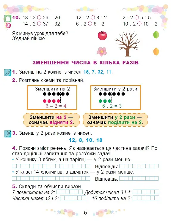 Математика 2 клас. Навчальний посібник у 3-х частинах. Частина 3 - Олександр Істер - фото 3