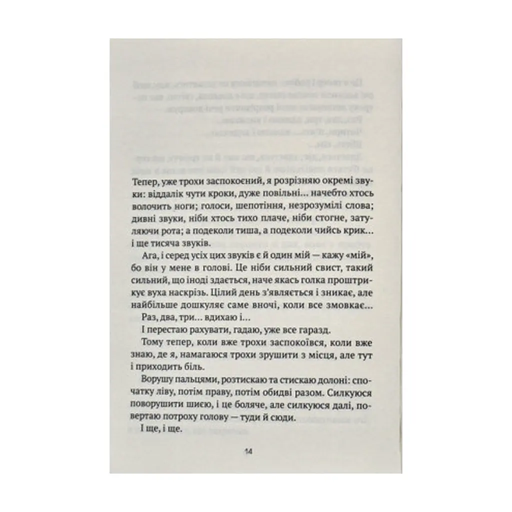 Книга Незримий - Елой Морено Vivat (9789669824479) - фото 9