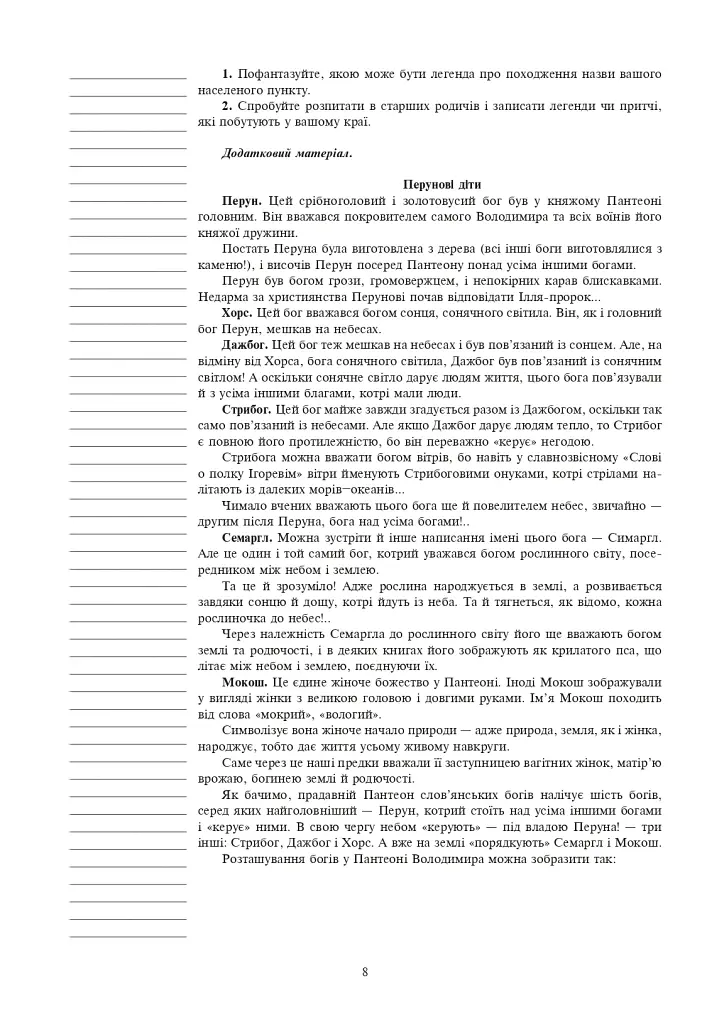 Украинский язык и чтение. Внеклассное чтение. 4 класс. Конспекты уроков - фото 6