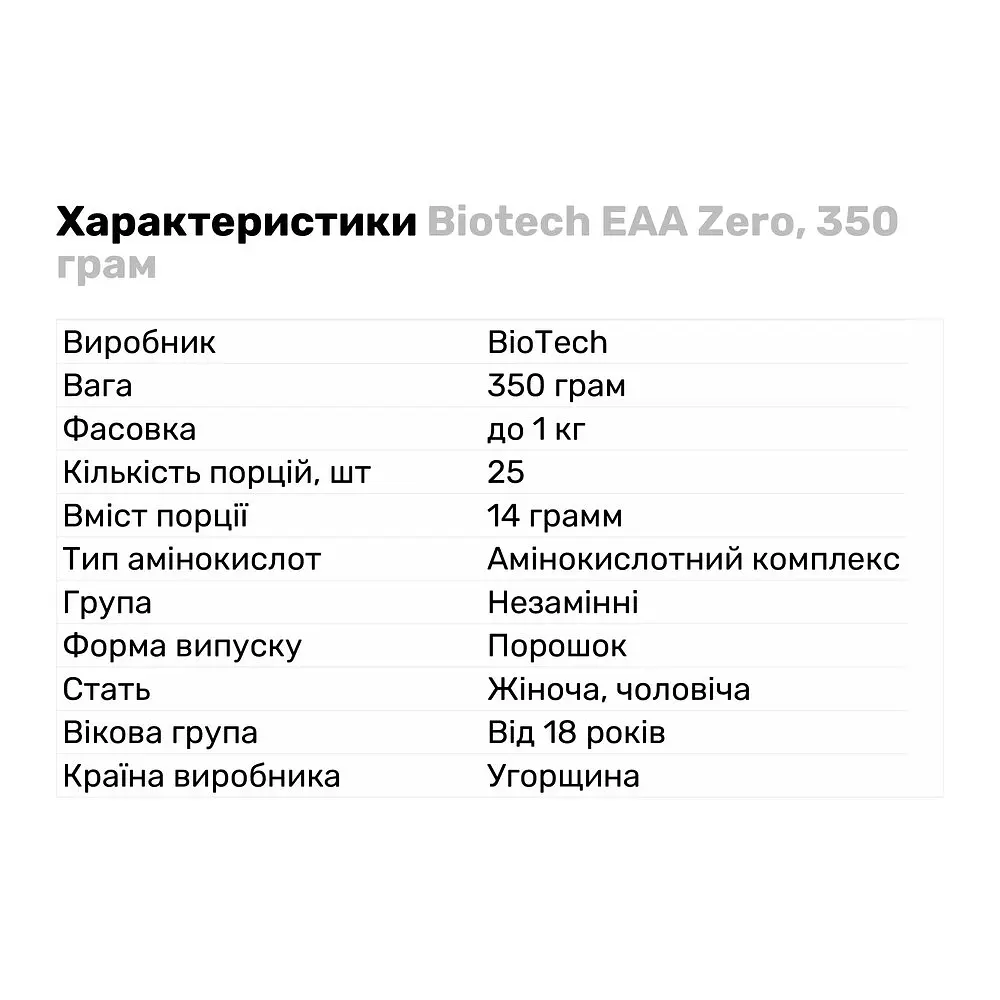 Аминокислота BiotechUSA EAA Zero Яблоко 350 г - фото 4