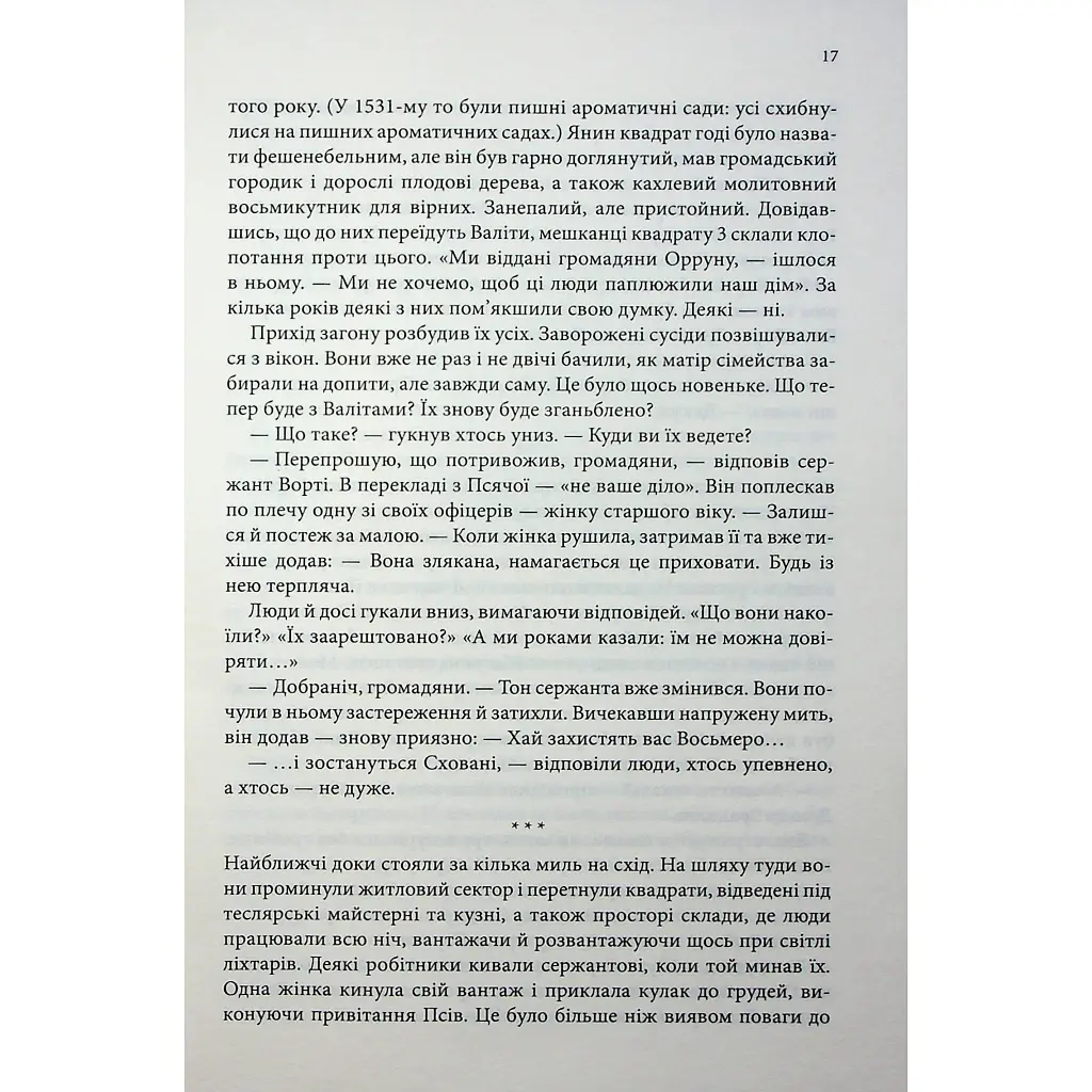 Вчена-Ворон. 1 - Антонія Годжсон КСД (9786171516328) - фото 11