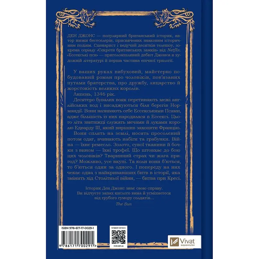 Ессекські Пси - Ден Джонс - фото 2