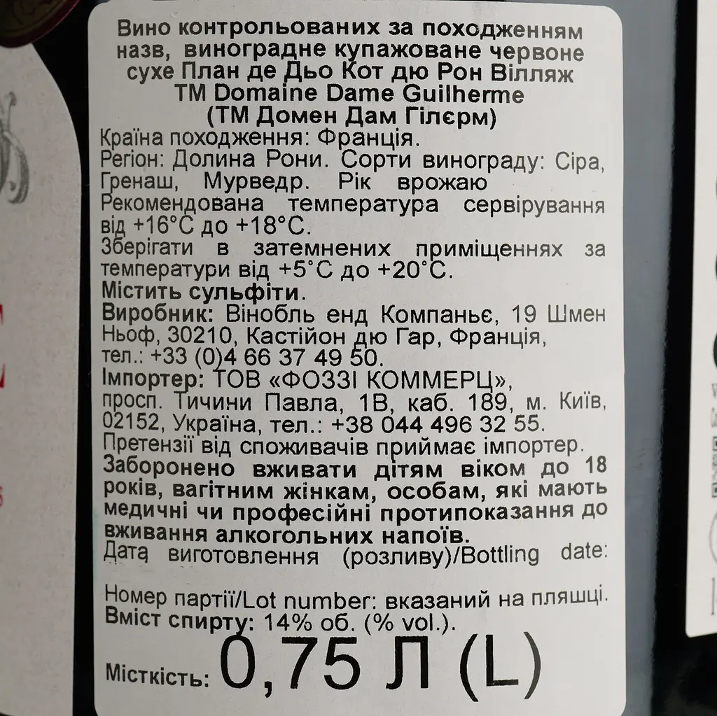 Вино Domaine Dame Guilherme Cotes du Rhone Villages Plan de Dieu,сухе, червоне, 14%, 0,75 л (728011) - фото 4