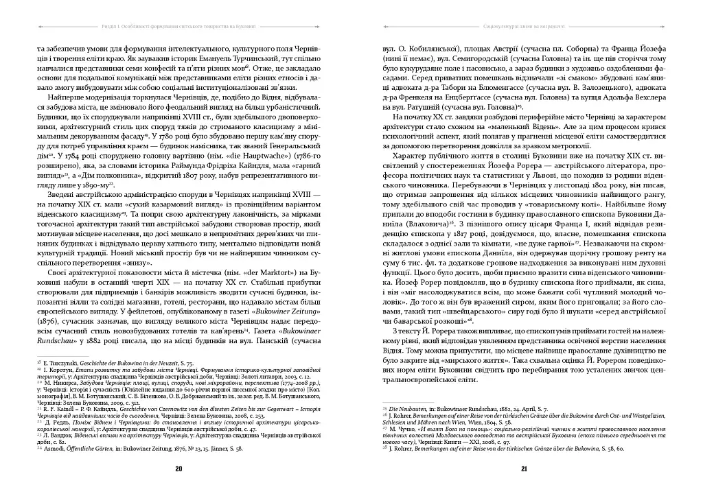У МЕРЕЖИВІ ВАЛЬСУ. Світське життя на Буковині (1848–1918) - фото 11