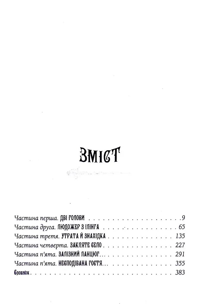 Агенція "Локвуд і Ко". Тінь, що крадеться. Книга 4 - фото 3