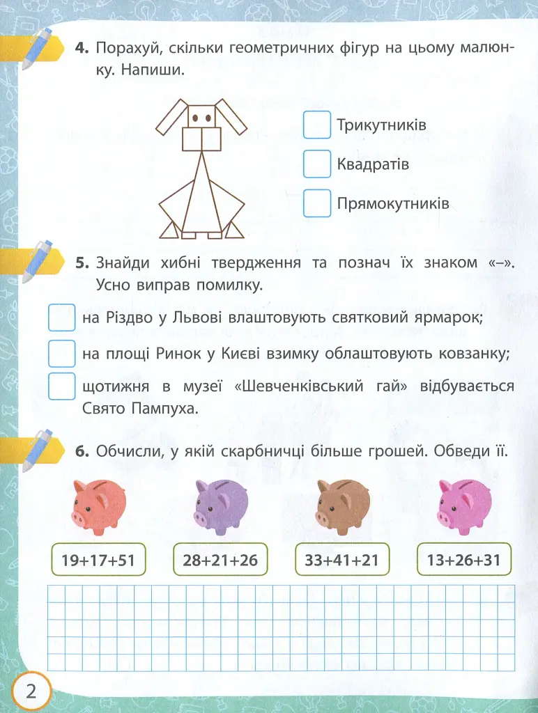 Я досліджую світ. 3 клас. Робочий зошит до підручника Волощенко О. та ін. У 2 частинах. Частина 2 - фото 2