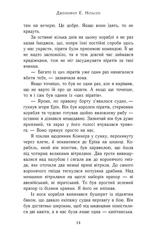 Сходження на трон. Полонене королівство. Книга 4 - фото 8