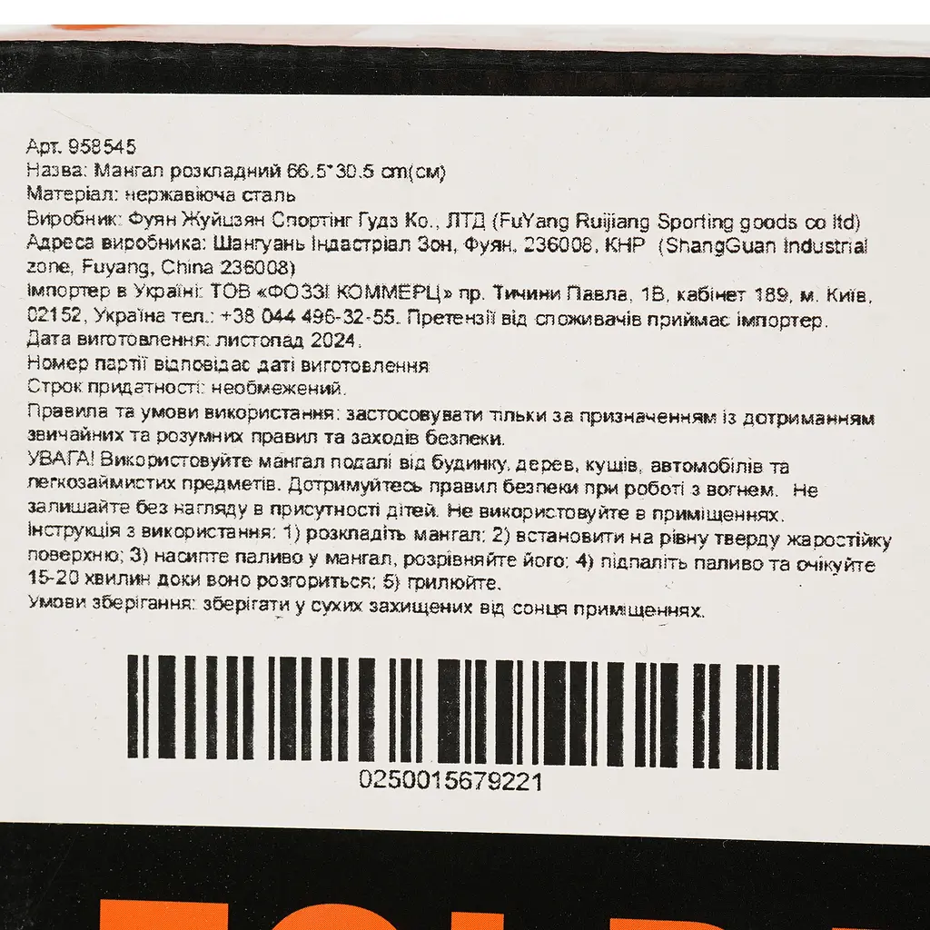 Мангал BBQ розкладний 66.5х30.5 см (958545) - фото 9