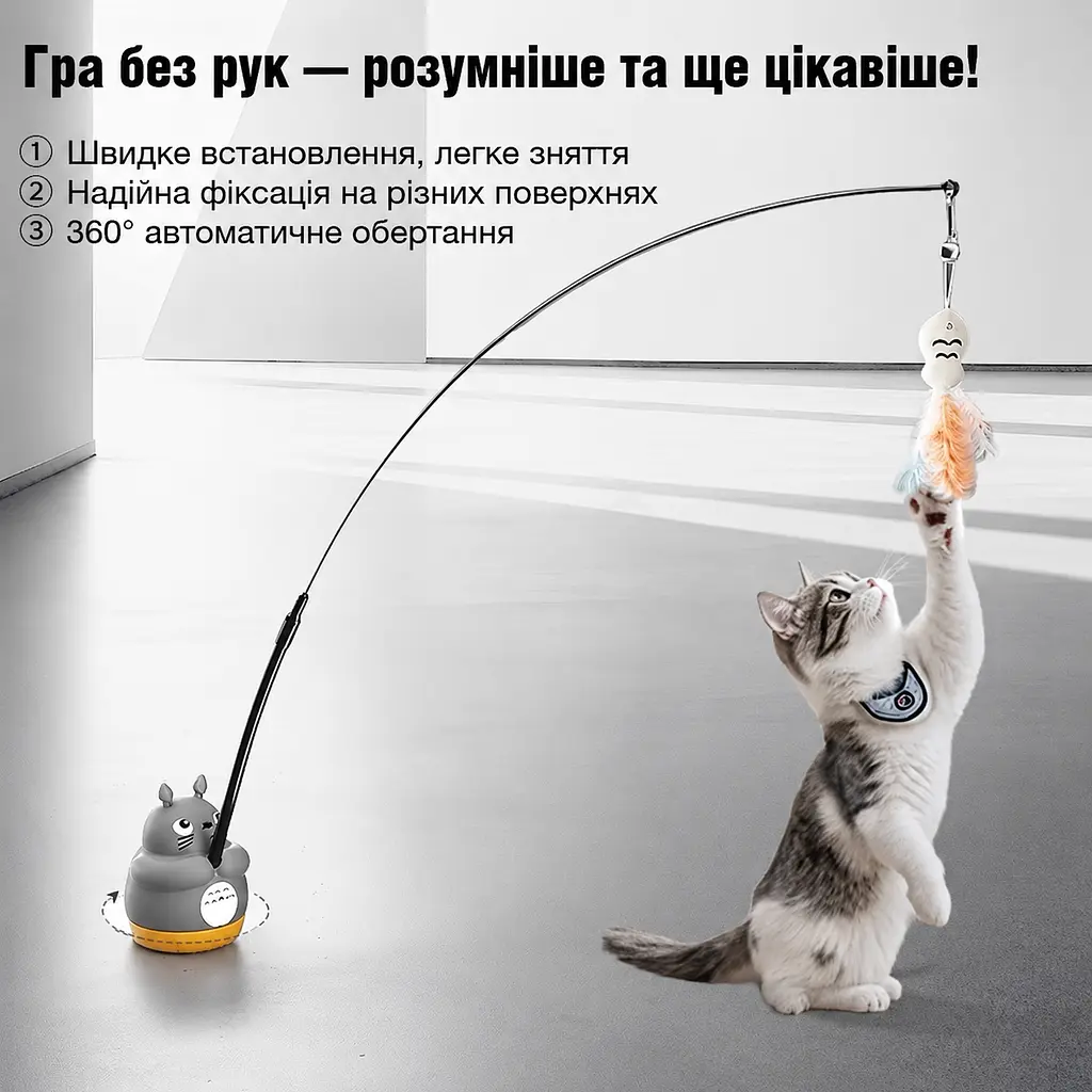 Інтерактивна іграшка-вудка Totoro для котів 360° з гнучким стрижнем 65 см, дзвіночком, пір’ям - фото 4