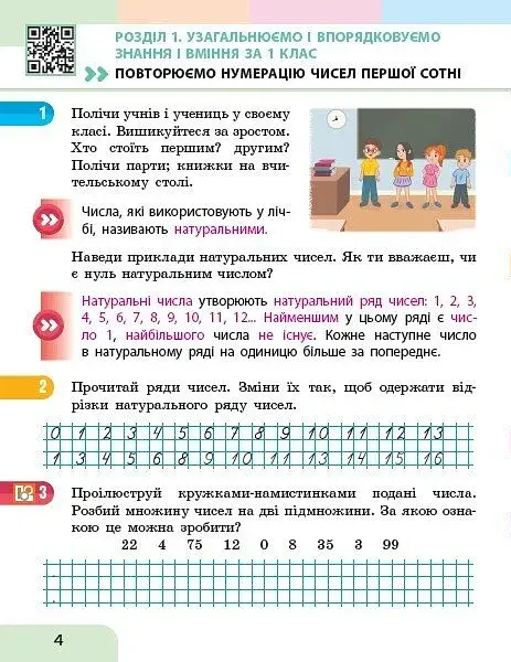 Математика. Навчальний посібник для 2 класу ЗЗСО (у 3-х частинах). Частина 1 - фото 3