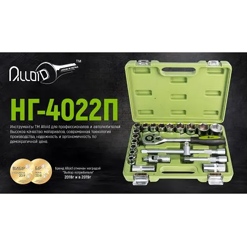 Набір головок Alloid 1/2" 22 шт (НГ-4022П) - фото 2