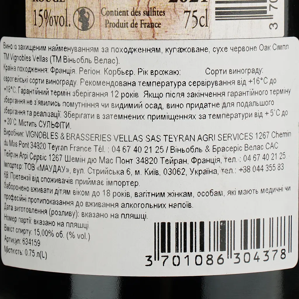 Вино Vignobles Vellas Oak Simple Rouge AOP Corbieres 2021 червоне сухе 0.75 л - фото 4