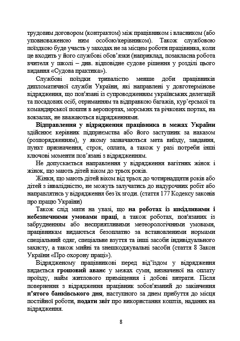 Службові відрядження: актуальне унормування; службові відрядженняу межах України - фото 7