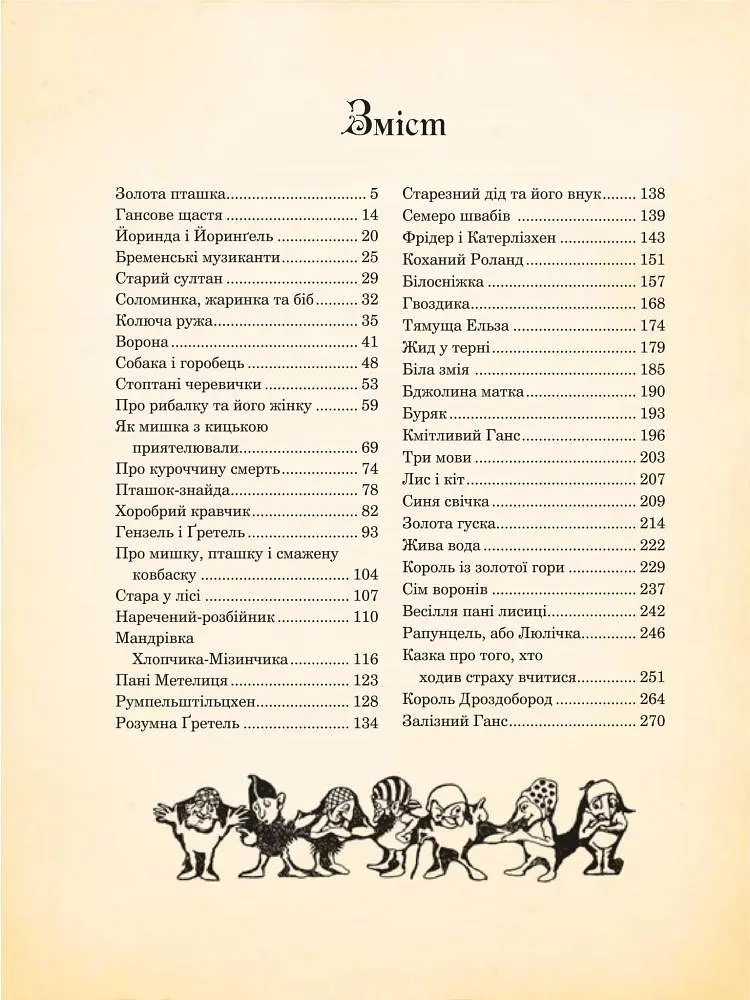 Казки для дітей та всієї родини - Брати Грімм (978-966-10-4546-9) - фото 5