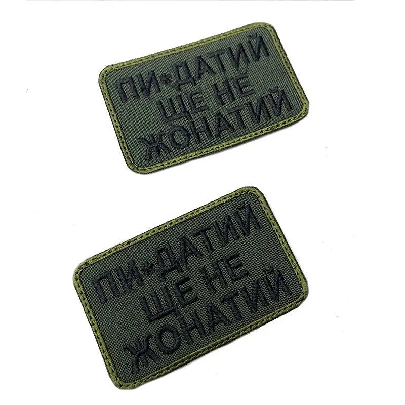 Шеврон на липучках Пи*датий ще не жонатий оливковий ВСУ (ЗСУ) 20222166 9712 8х5 см - фото 3