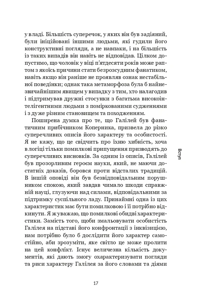 Галілей. Дуже коротке введення - Стіллман Дрейк - фото 15
