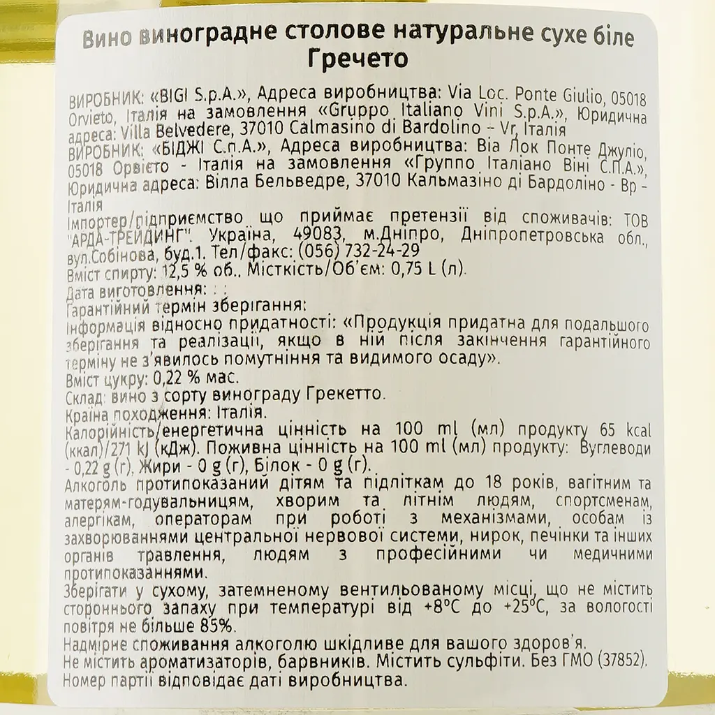 Вино Bigi Grechetto, белое, сухое,12,5%, 0,75 - фото 3