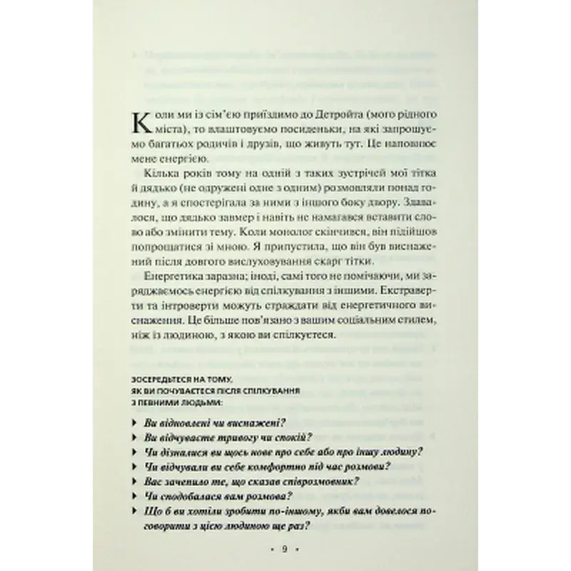 Книга Поміркуйте про це. Рефлексії для віднайдення спокою - Недра Ґловер Тавваб КСД (9786171514034) - фото 6
