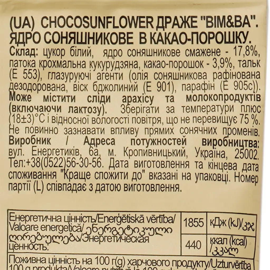 Драже Bim&Ba Choco Sunflower 50 г (912470) - фото 3