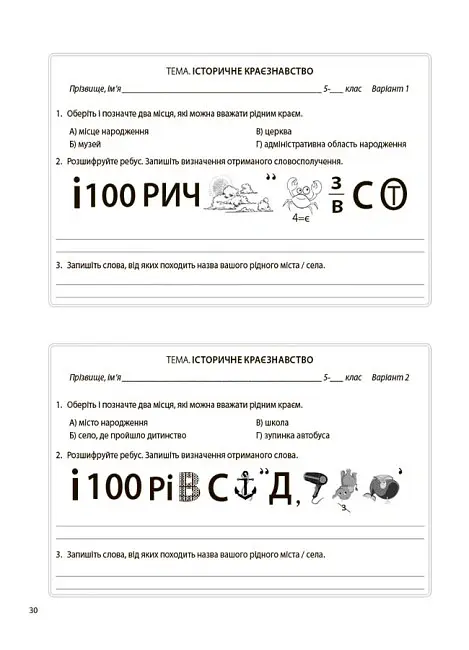 Вступ до історії України та громадянської освіти. 5 клас. Бліцоцінювання - Оксана Поліщук - фото 2