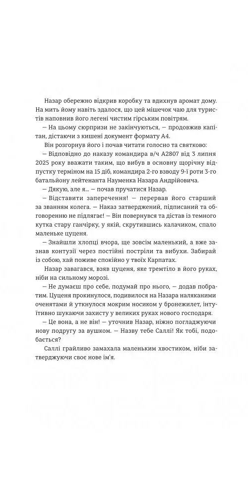 Відпустка наосліп - фото 13