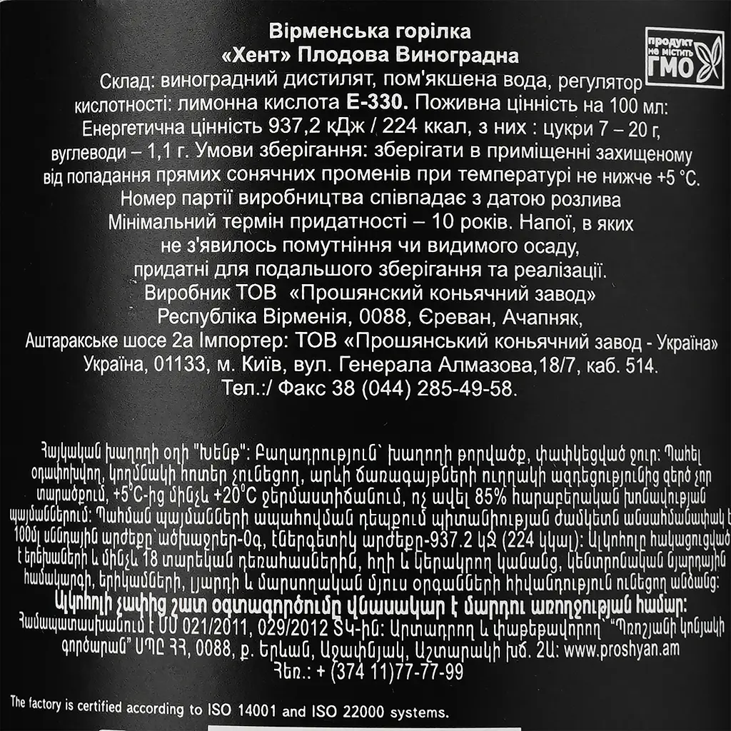 Горілка Proshyan Brandy Factory Хент Виноградна 0.5 л - фото 3
