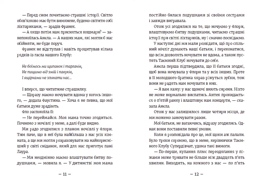 Емі і Таємний Клуб Супердівчат. Сніговий патруль. 6. Автор - Агнєшка Мєлех (ВСЛ) - фото 5