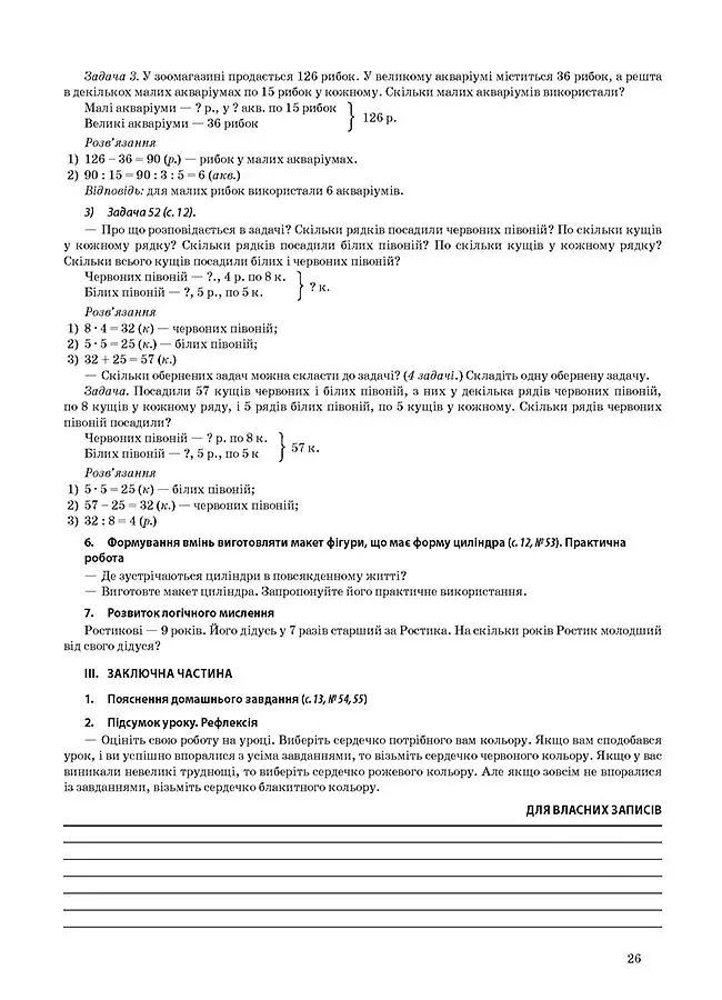 Мій конспект. Математика. 4 клас. Частина 1 (за підручником Н. П. Листопад) - фото 4