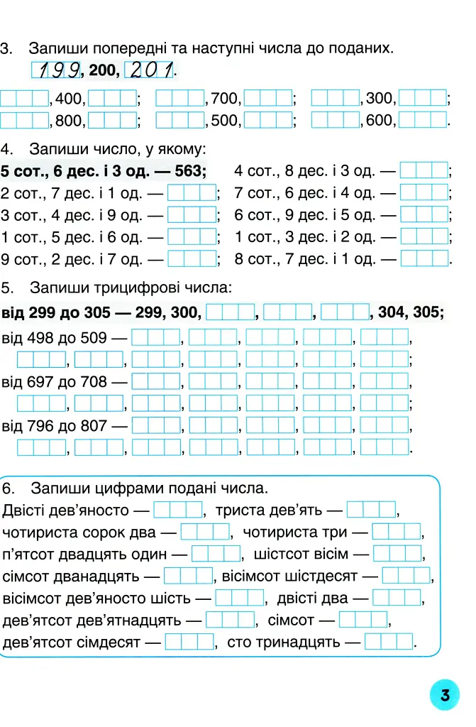 Мій помічник з математики. 4 клас. Комплект у 2-х частинах - фото 3
