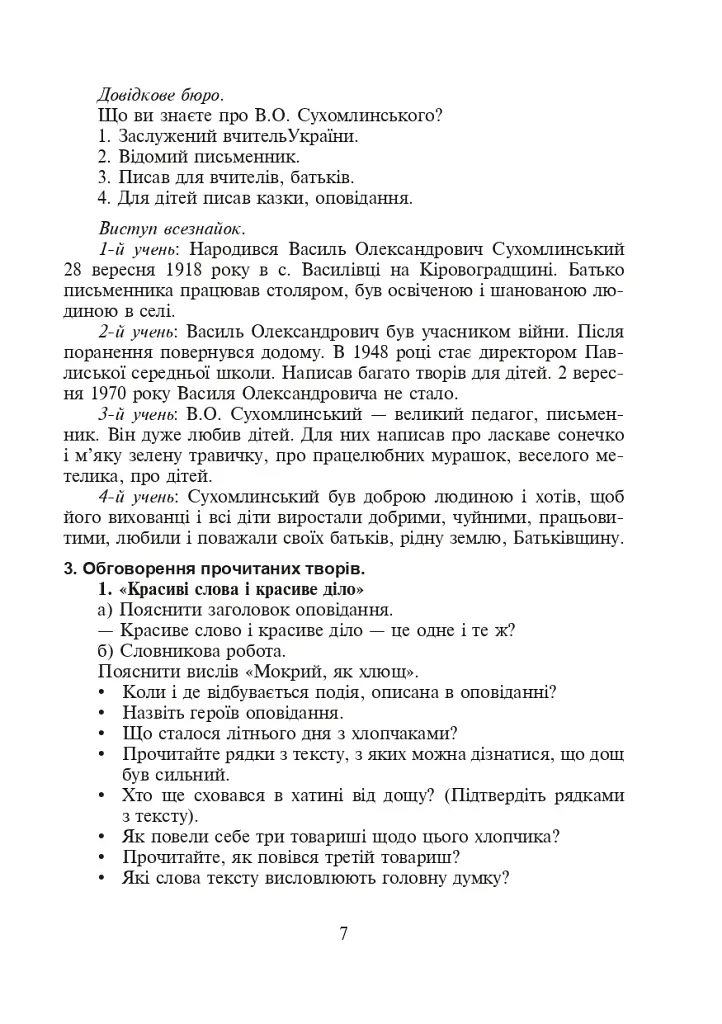 Щоб вчитися було цікаво. Уроки милування і творчості в природі (за методикою В.О. Сухомлинського) та тестові завдання. 1-4 класи - фото 8