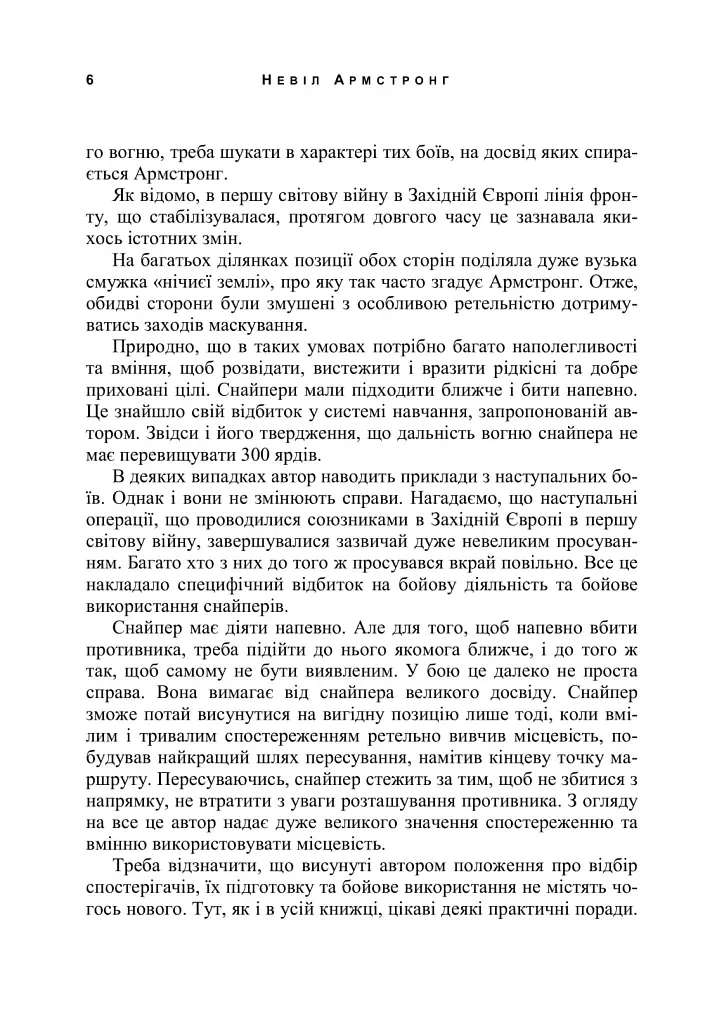 Використання місцевості, снайпінг і розвідка - фото 5