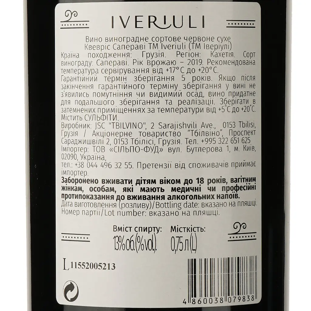 Вино Iveriuli Qvevris Saperavi Red 13% 750 мл (678360) - фото 4