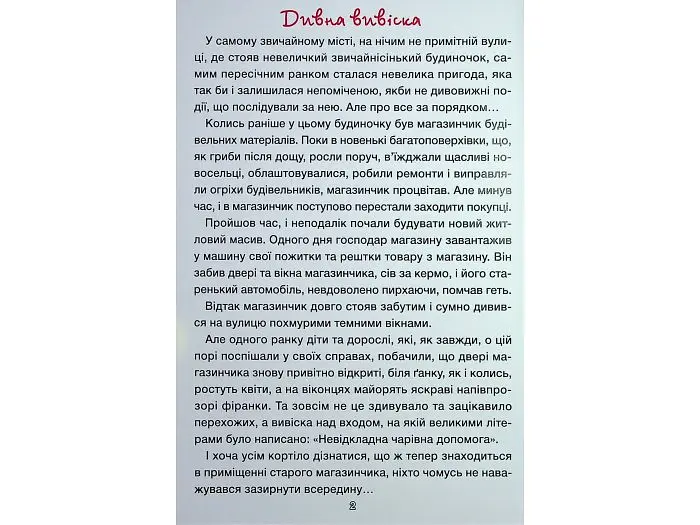 Книга Чарівні історії Школярик, Глорія - фото 3