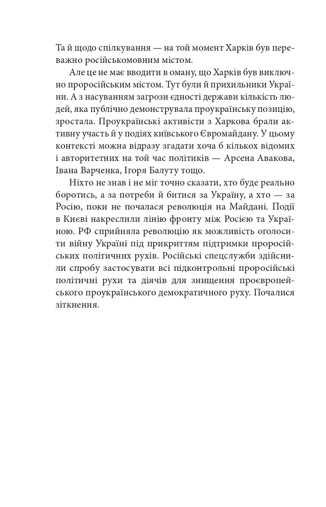 Битва за Харків (2-ге видання, доповнене) - Дар'я Бура - фото 7