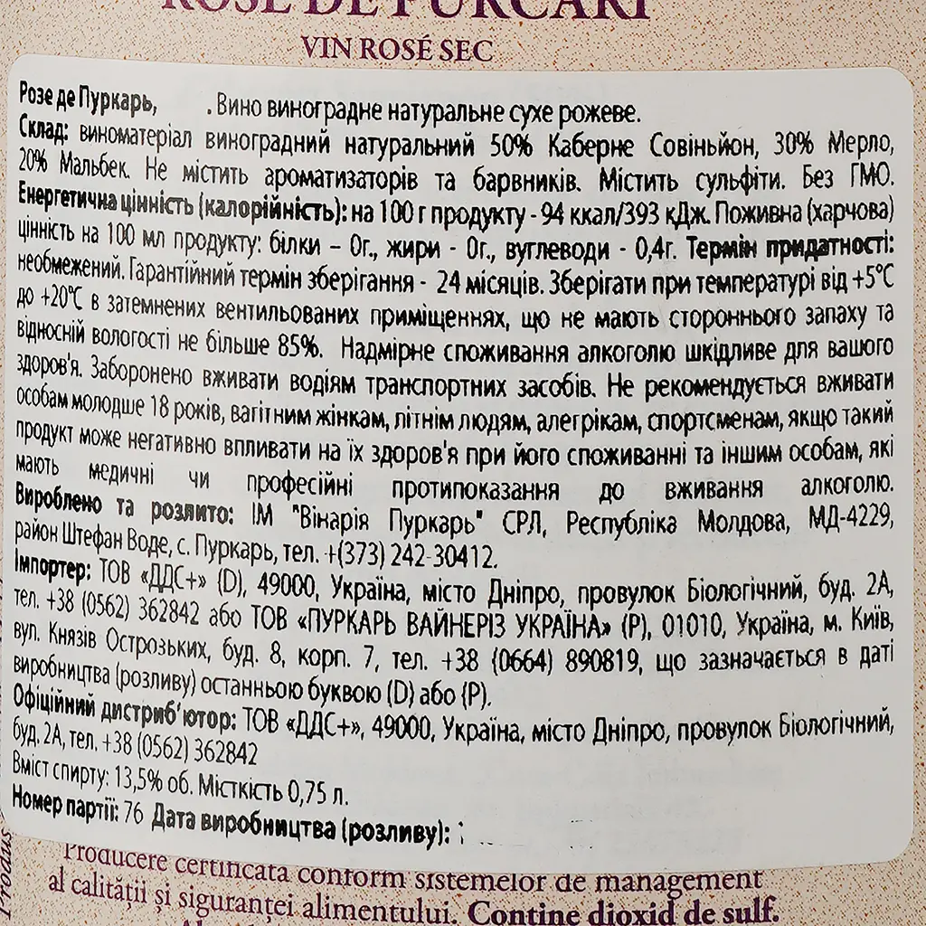Вино Purcari Native Rose de Purcari, розовое, сухое, 0,75 л - фото 3