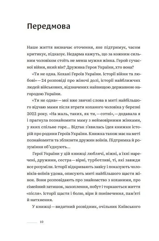 Ти не одна - фото 4