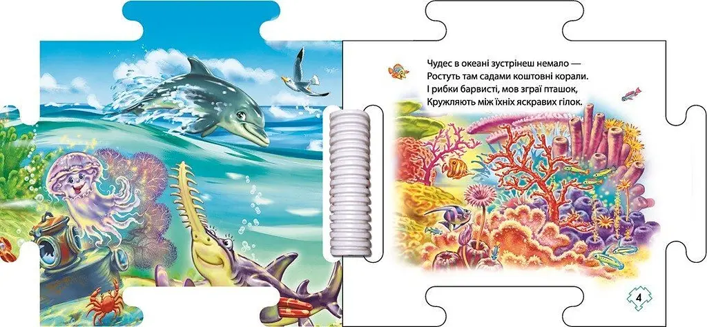 Книжка-пазл Наш світ: В океані Ранок А1821004У shop (9789667616465) - фото 5