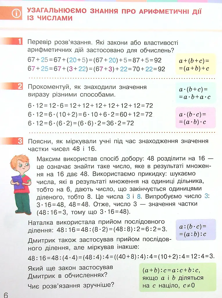 Підручник Математика 4 клас. Частина 1 - Оксана Онопрієнко - фото 7